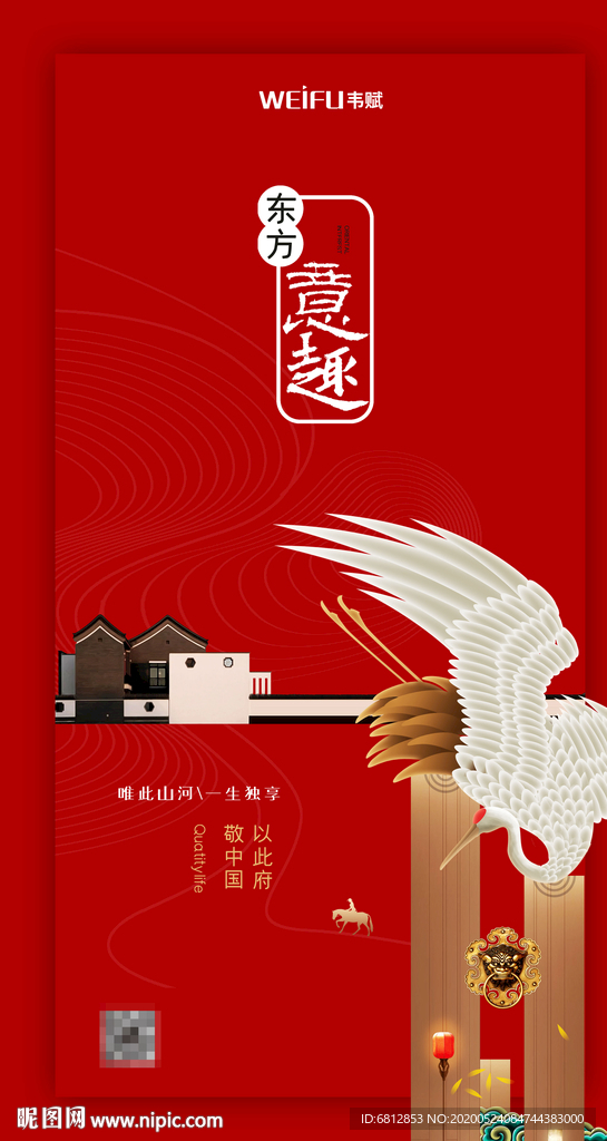 东方意趣房地产宣传海报