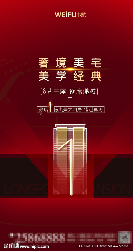 红色大气简约唯美房地产海报