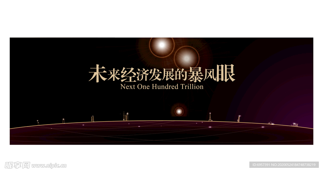 经济论坛背板世界城市地标线描