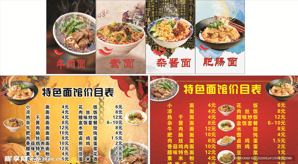 面馆海报 价目表