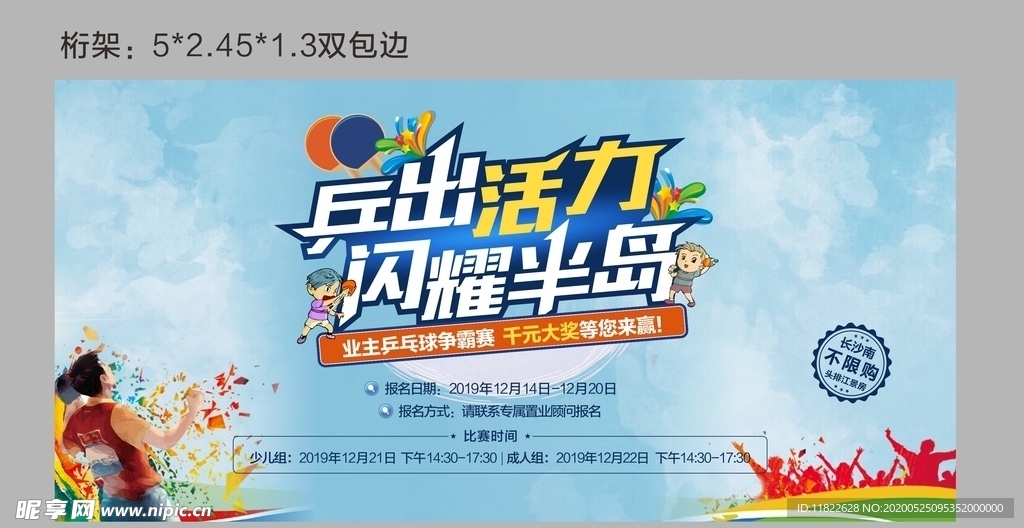 暖场活动 乒乓球