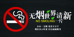 禁止吸烟