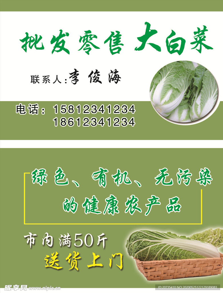 批发白菜名片