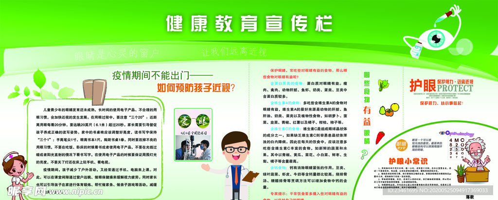 健康教育宣传栏