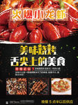 小龙虾烧烤海报