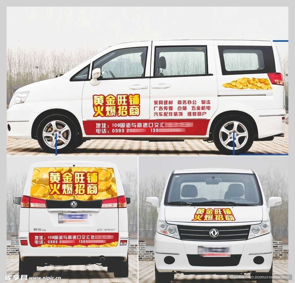 黄金旺铺 火爆招租 车身广告