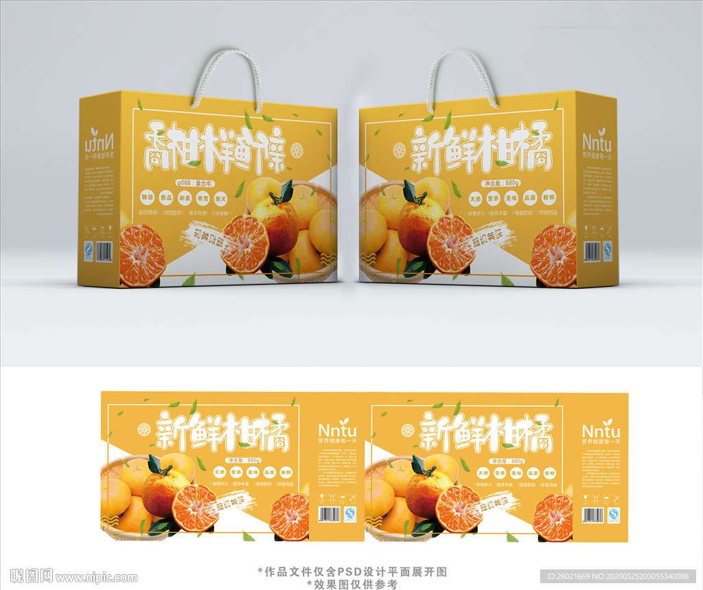 水果新鲜柑橘包装箱包装礼盒设计