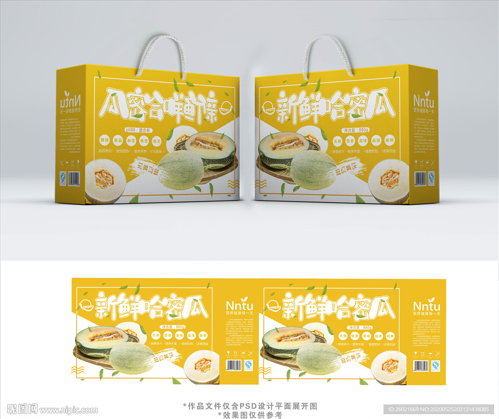 水果新鲜哈密瓜包装箱包装礼盒