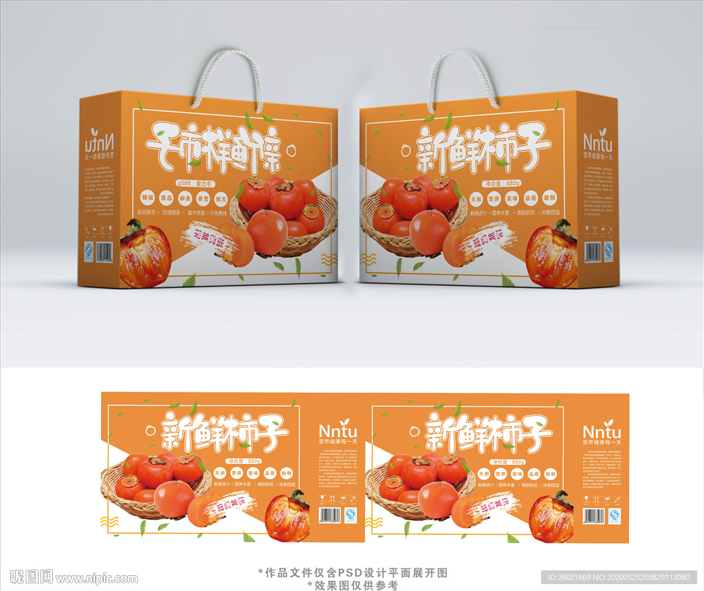 水果新鲜柿子包装箱包装礼盒设计