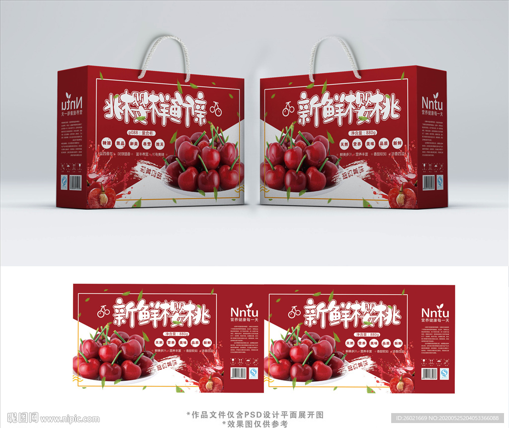 水果新鲜樱桃包装箱包装礼盒设计