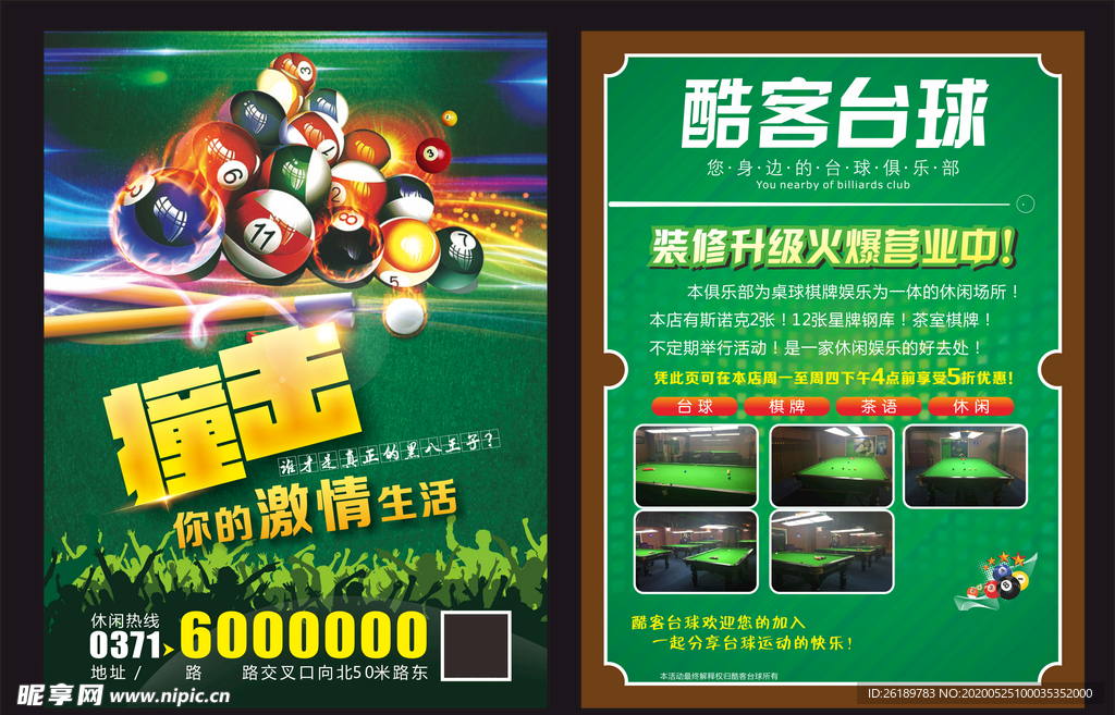 桌球DM单页