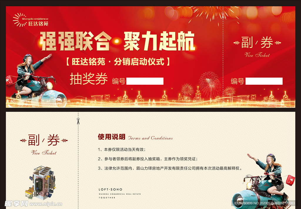 地产商业抽奖券