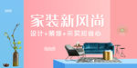 家装banner