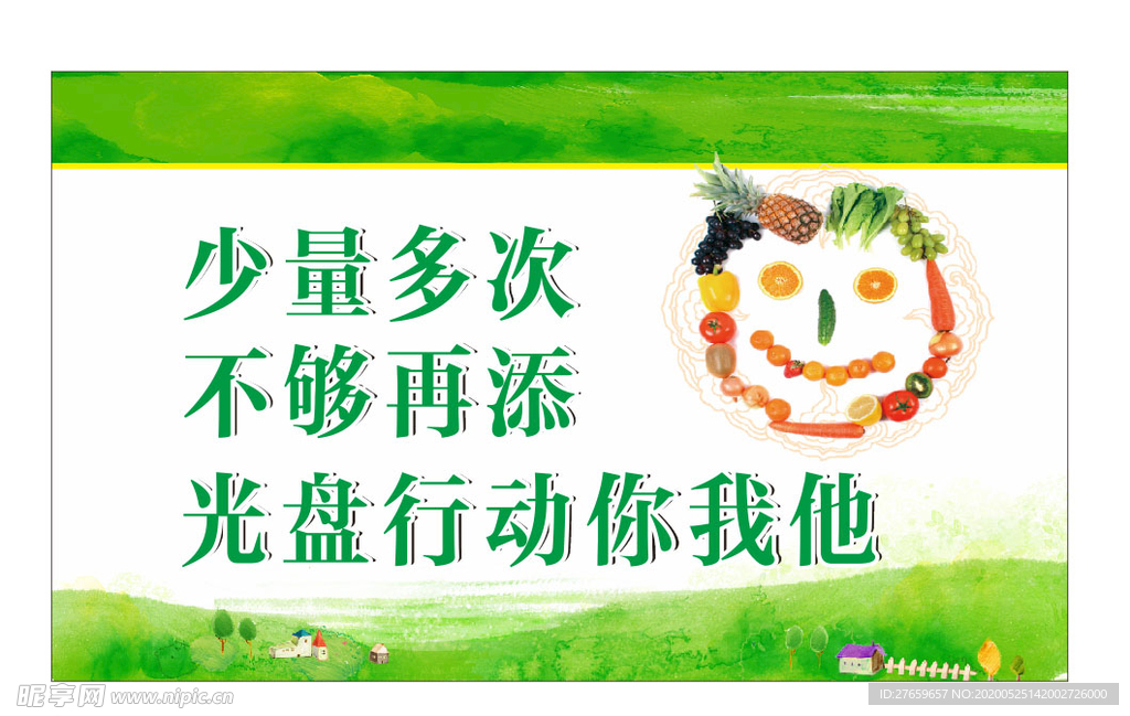 光盘行动 食堂展板 珍惜粮食