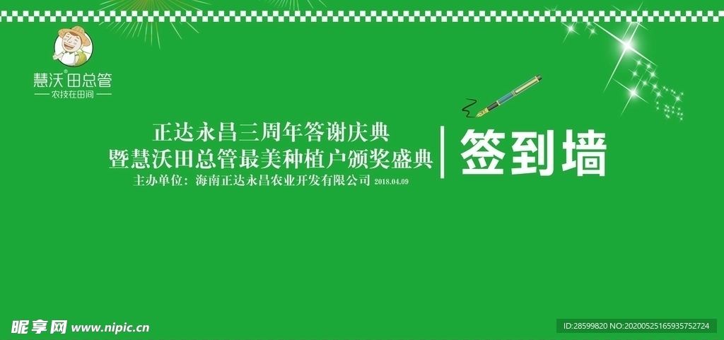 绿色签到墙会议背景