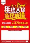 年终大促 全民疯抢 单页