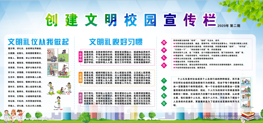 文明校园宣传栏