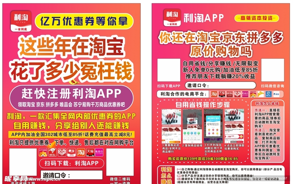 利淘APP 单页