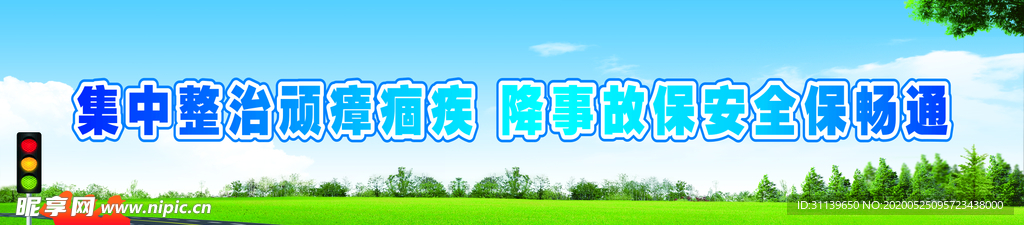 交通问题顽瘴痼疾集中整治行动