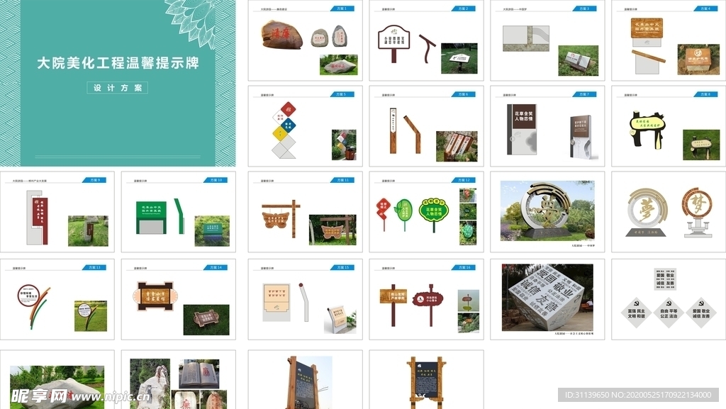 温馨提示牌画册