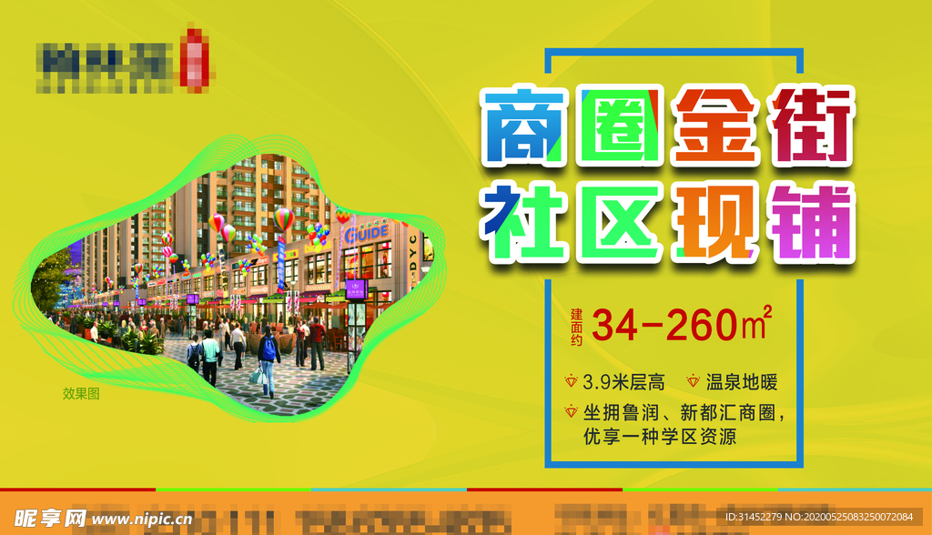 社区现铺 旺铺招商