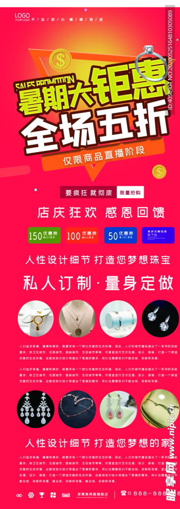 暑期大钜惠全场五折展架