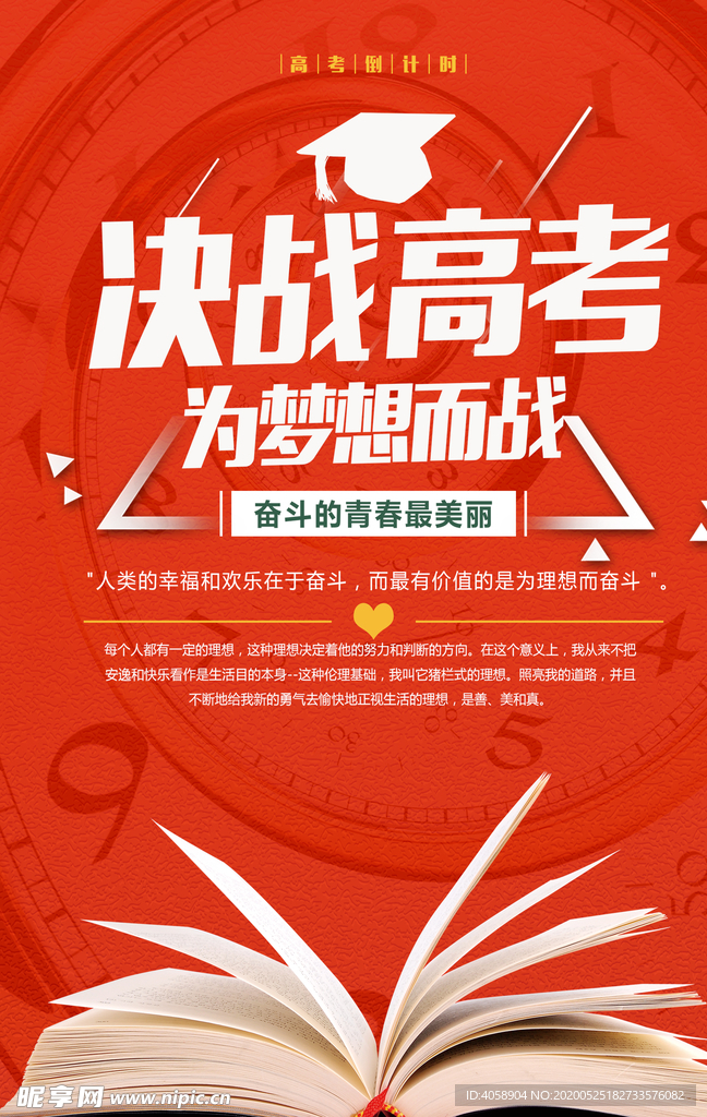 决战高考为梦想而战
