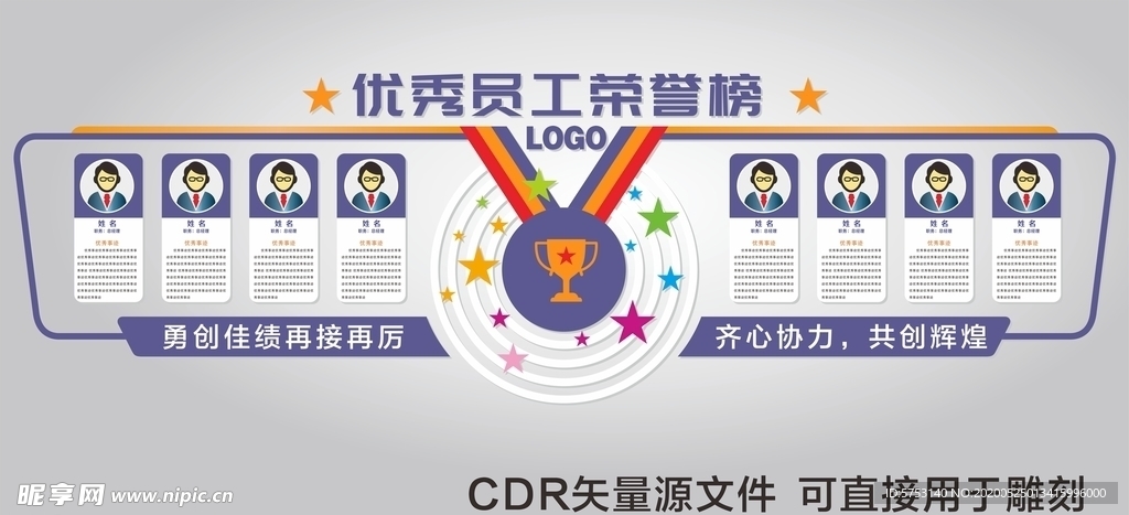 优秀员工荣誉榜光荣榜排行榜