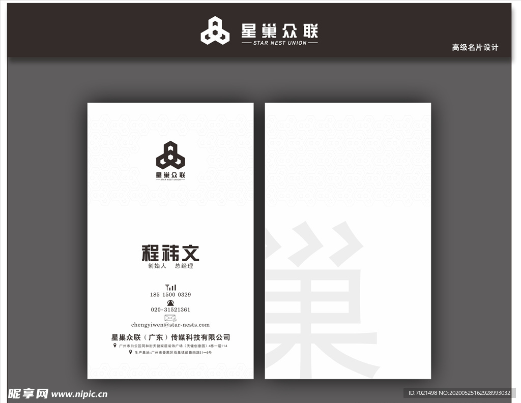 星巢众联 名片设计 高档设计