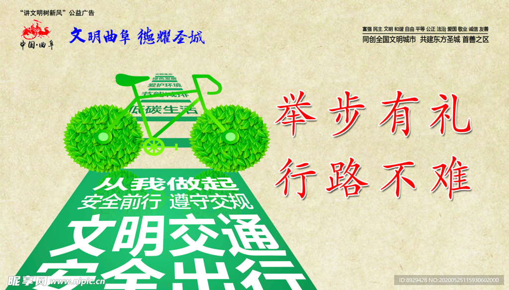 举步有礼 行路不难