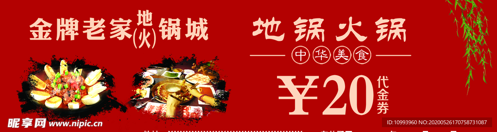 地锅20元代金券