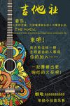吉他海报