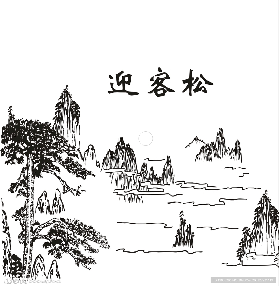 迎客松线稿图