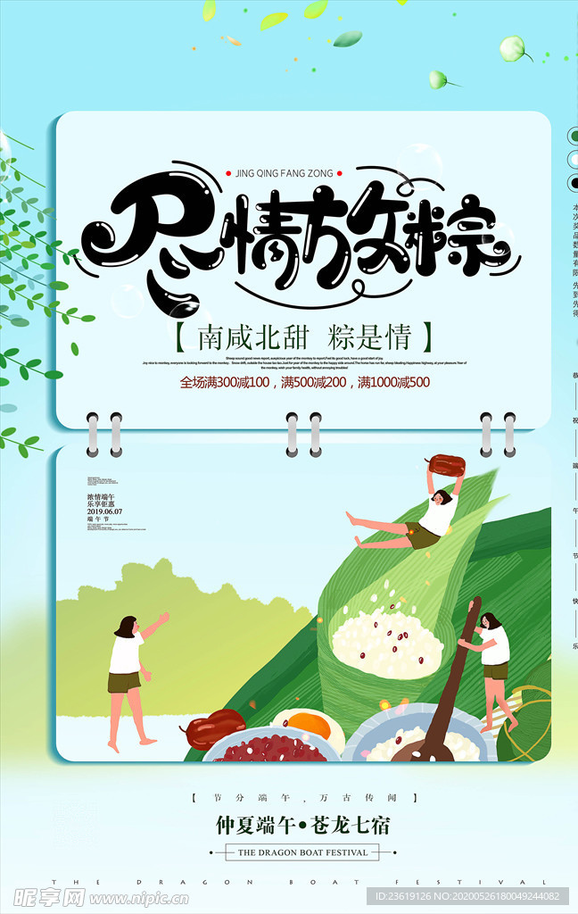 端午节 端午节广告 端午节粽子