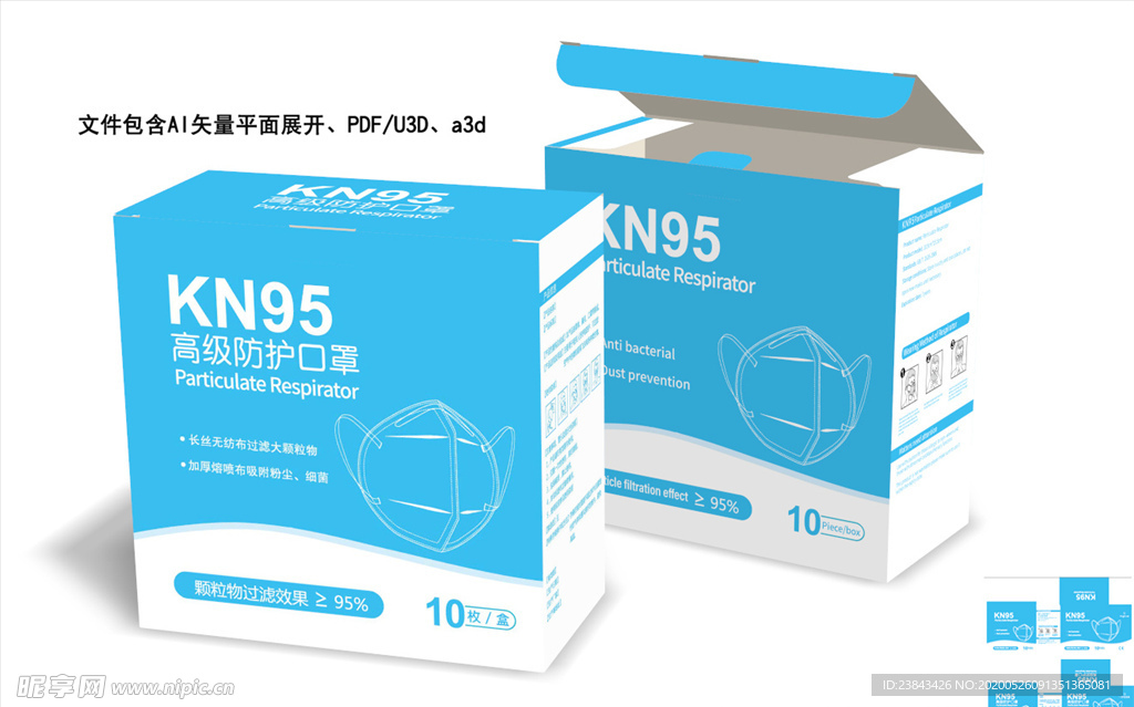 KN95口罩盒英文版中文版包装