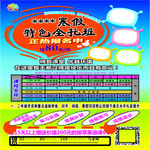 英语报读海报   课外辅导