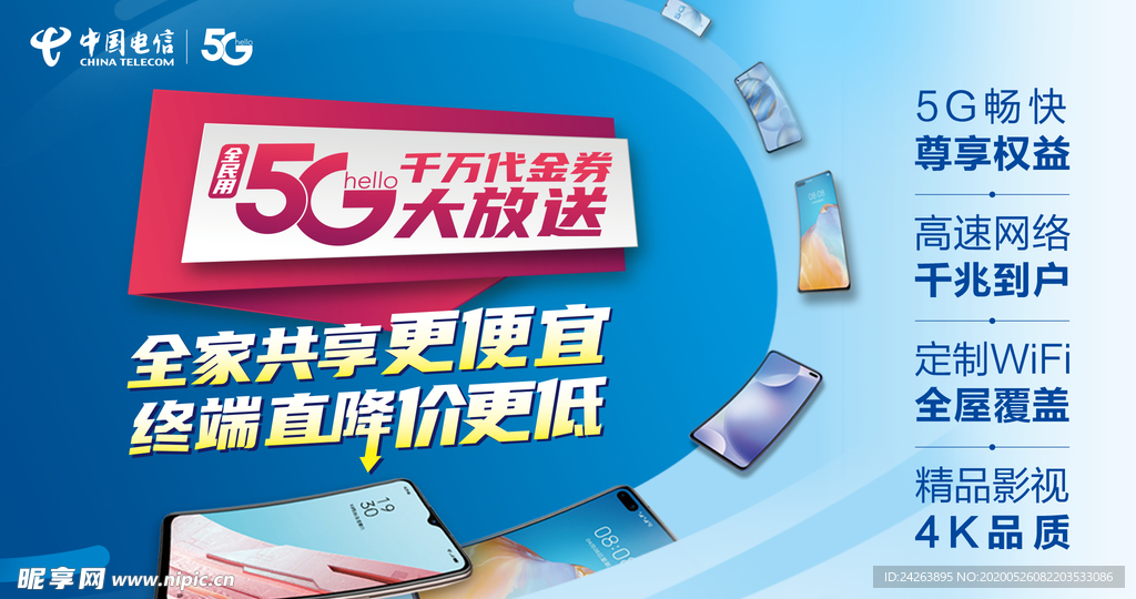 全民用5G