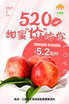 520水果特惠海报