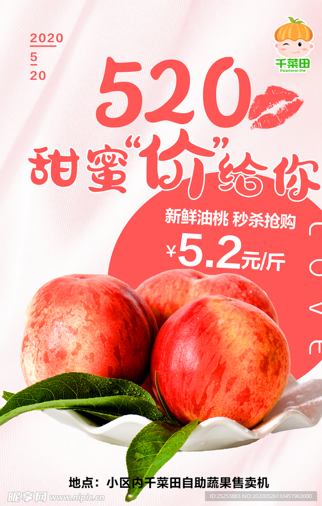 520水果特惠海报