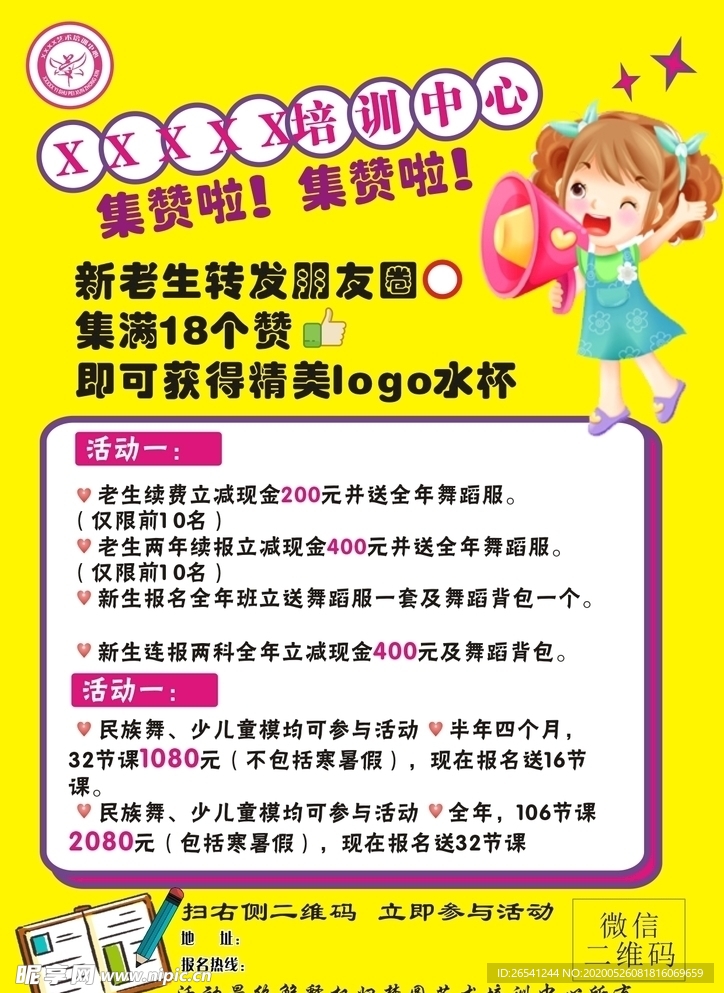 艺术培训班宣传单