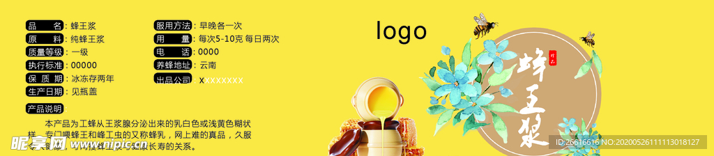 蜂蜜标签