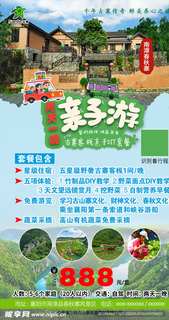 亲子游 周边亲子游 亲子游拓展