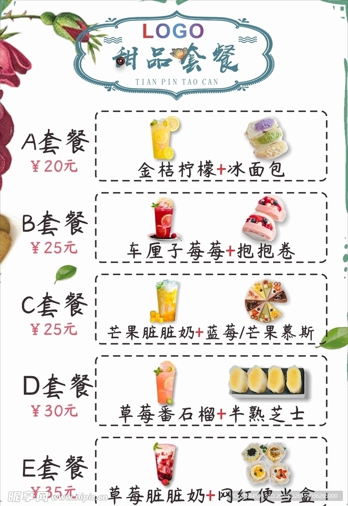 蛋糕甜品套餐