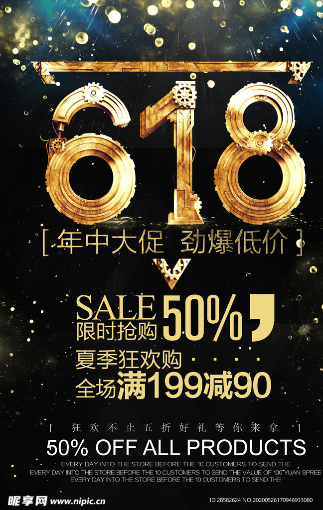618海报 618促销 决战6