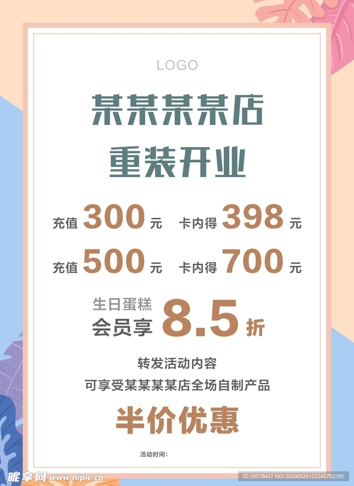 烘焙店重装开业