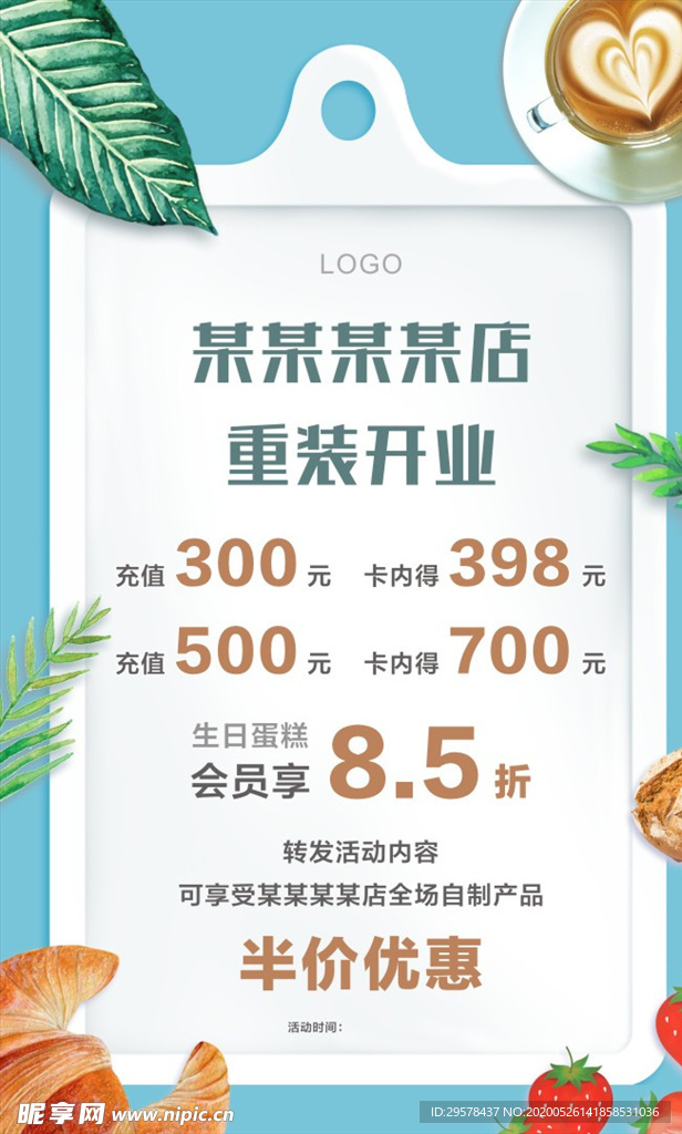 烘焙店重装开业