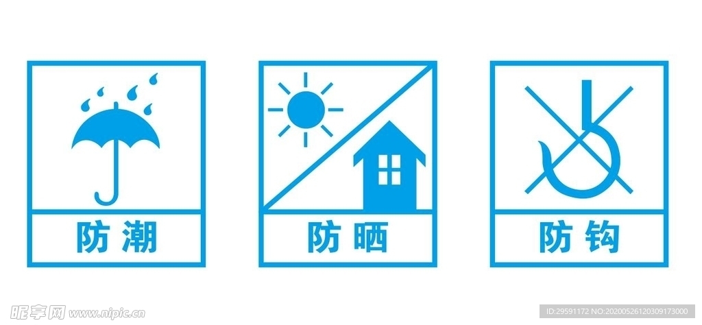 防潮 防晒 防钩