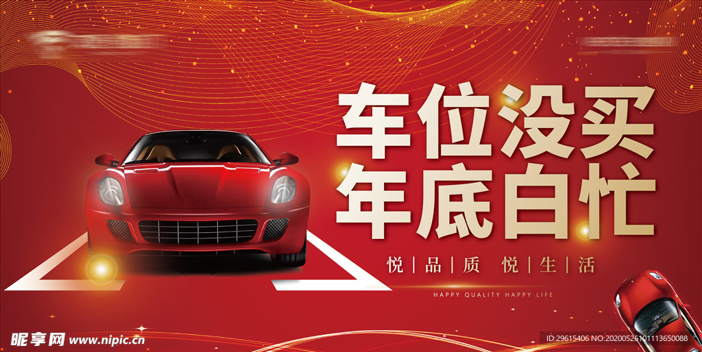 房地产车位桁架