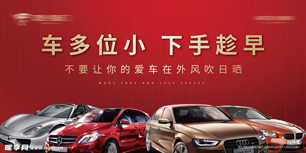 房地产车位桁架