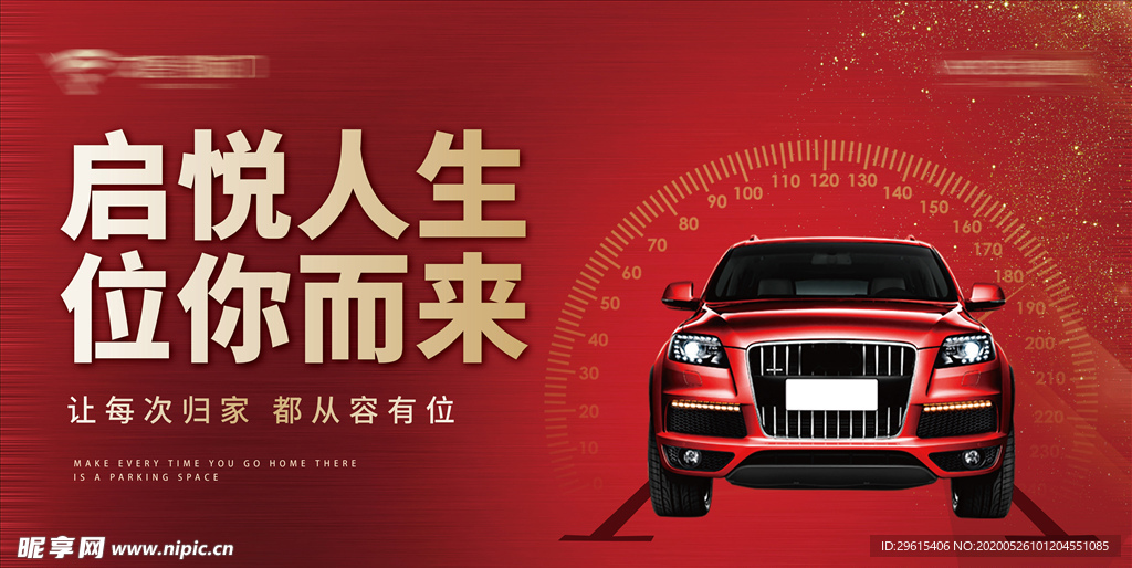 房地产车位桁架